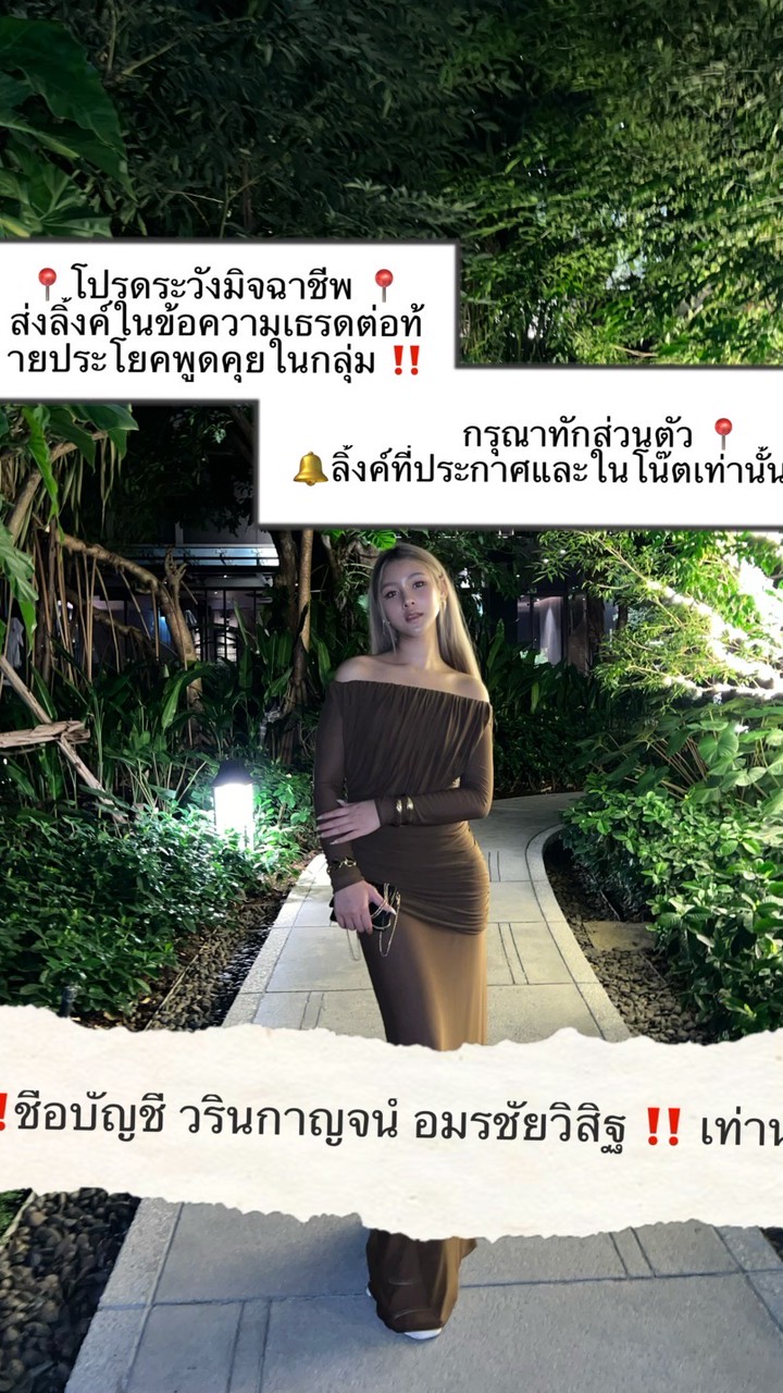 รับหิ้ว  Bew Warin 😘