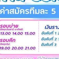 ห้องซ้อม SOF!4 5บาท(รอบดึก)