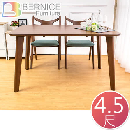 Bernice-米洛4.5尺實木餐桌