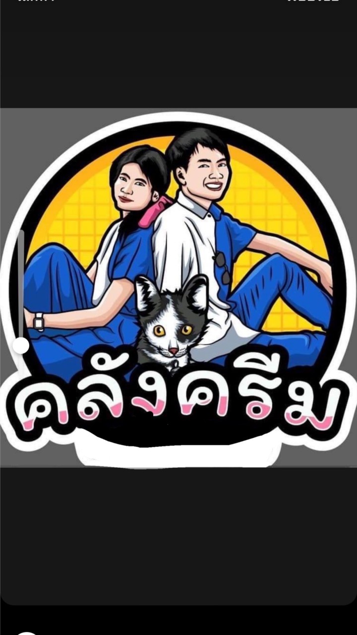 คลังครีม เครื่องสำอางค้าปลีก-ส่ง