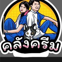 คลังครีม เครื่องสำอางค้าปลีก-ส่ง