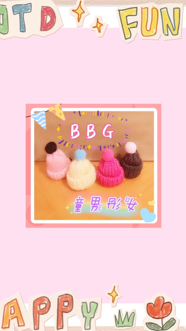 *BBG童男彤女*韓系品牌區