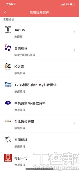 遠傳小狐狸 智慧音箱－ 伴你行走天下的智慧喇叭