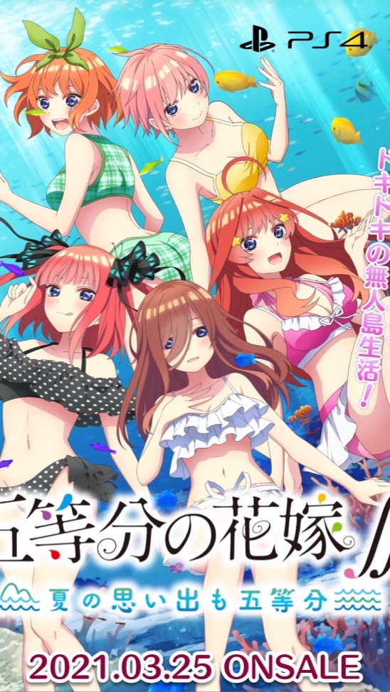 五等分の花嫁 夏の思い出も五等分のオープンチャット