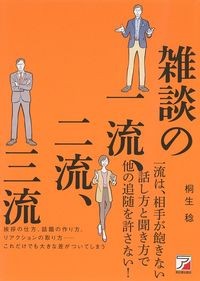 二流の人ほど 次回の打ち合わせの候補日をお知らせください と聞く