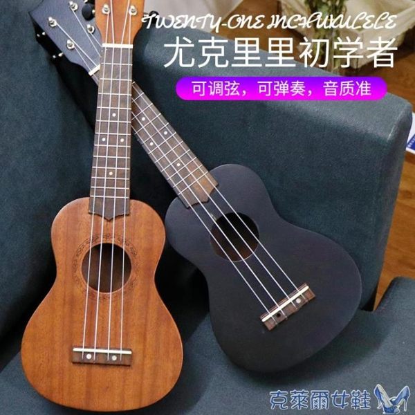 尤克里里初學者兒童木質可彈奏小吉他21寸入門初學者樂器音樂玩具 MKS免運