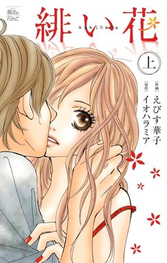 こっちにおいでよ こっちにおいでよ 1 Maria Line マンガ
