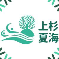 杉海小天使🌲招募中~❤️