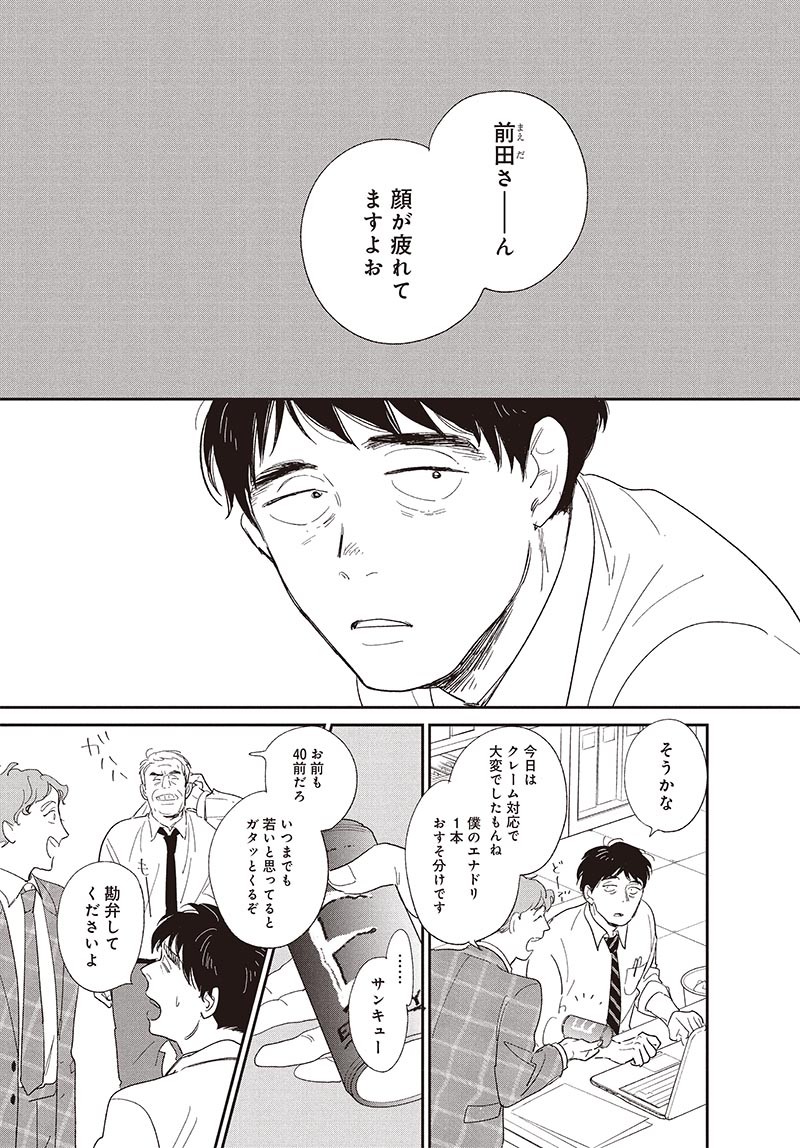 メンズメイク漫画】第1話 僕がメイクを始めた理由（VOCE）