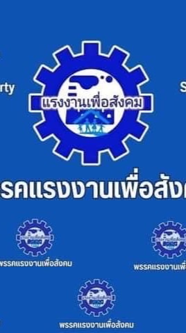 ลูกจ้างรักษาความปลอดภัย