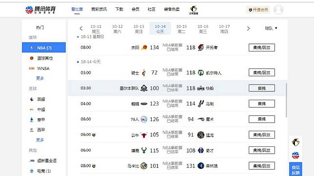 騰訊默默恢復NBA轉播。 圖／翻攝自騰訊官網