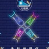 🔥北極熊放火團🔥