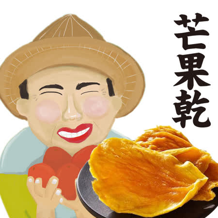 嚴選玉井愛文芒果 低溫烘烤保留天然香氣與營養 堅持天然，不添加任何加化學成分