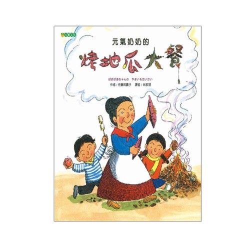 元氣奶奶做料理》日本暢銷繪本人物，和孩子一起體驗日本美食！。好吃又容易上手的簡單料理，成為孩子有趣的創意課！;元氣奶奶做料理》日本暢銷繪本人物，和孩子一起體驗日本美美食！ 好吃又容易上手的簡單料理，成