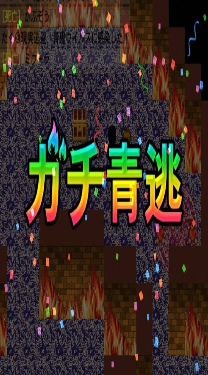 青鬼オンラインやってる人集まれー！