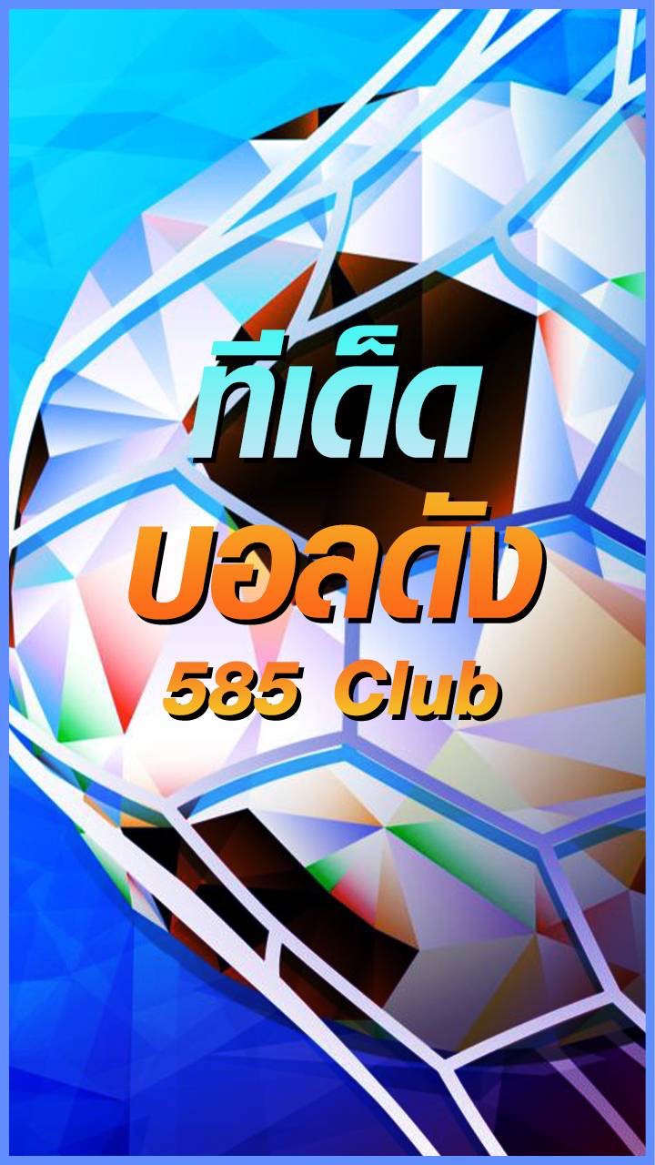 ⚽ 585 Club ⚽