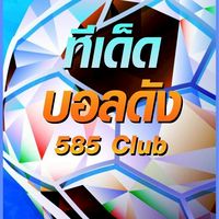 ⚽ 585 Club ⚽