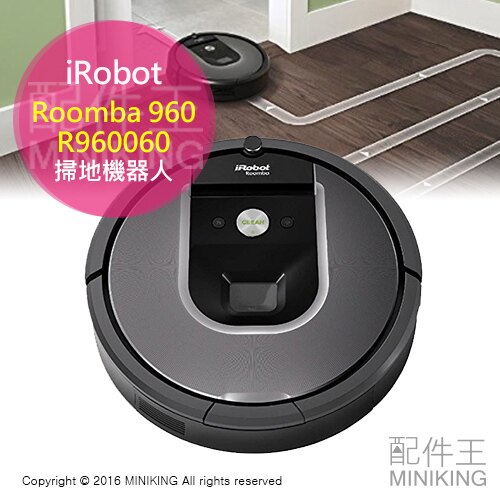 日本代購 空運 iRobot Roomba 960 R960060 掃地機器人 吸塵器 自動充電 75分鐘運轉