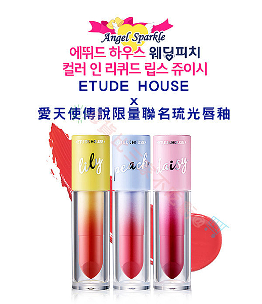 ETUDE HOUSE 愛天使 傳說 聯名款n三角錐水晶唇釉 唇蜜 口紅 唇膏 護唇膏 絲滑 雪紡