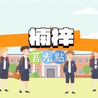 禾日🍀楠梓莒光點