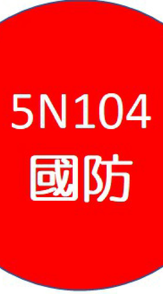 仁德醫專-護理科1年4班-全民國防科-蔣碧貞