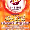 โปรไฟไหม้🔥🅱️-Side ทัวร์ราคาถูก