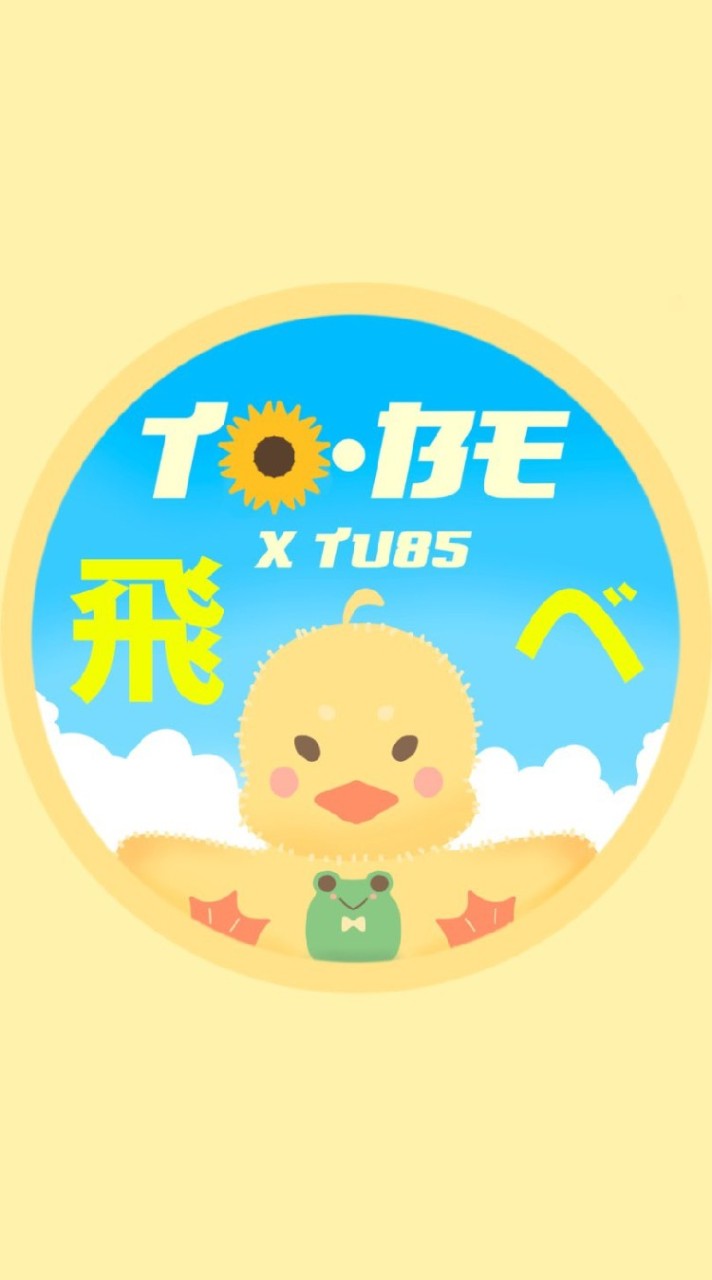 OpenChat 飛べ！To-be x TU85