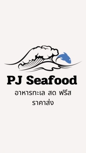 PJ ซีฟู้ด กลุ่มอัพเดตสินค้า 🦞🐙🎏🦪