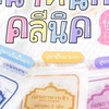 ยาลดน้ำหนักคลีนิค💊