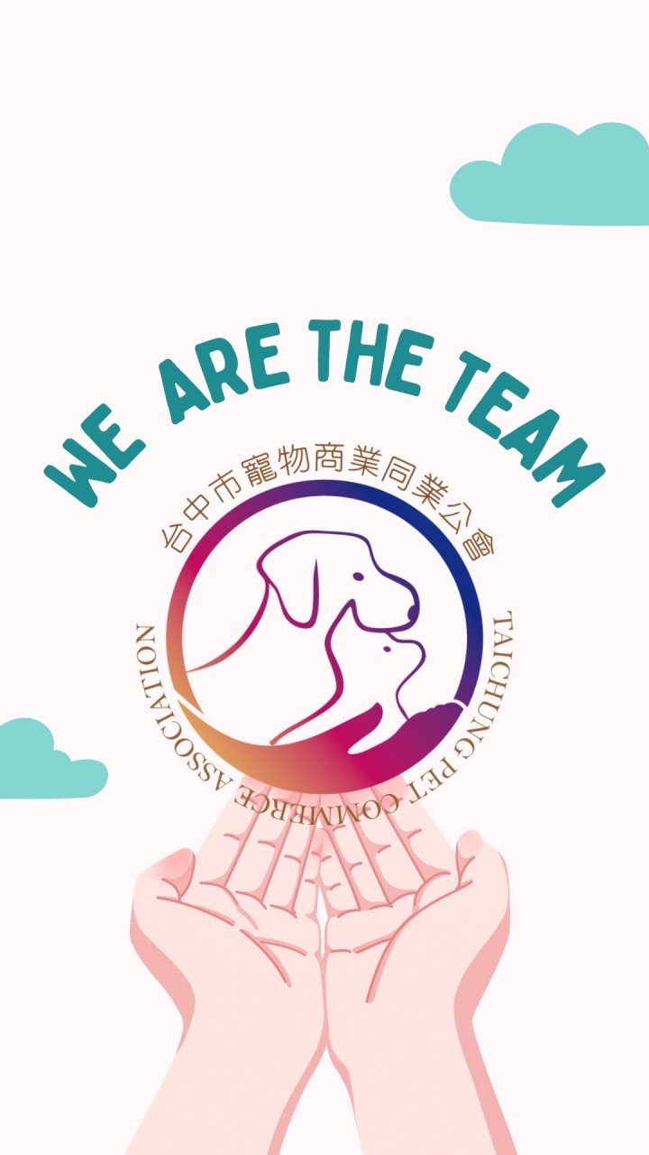 台中市寵物商業同業公會-會員群