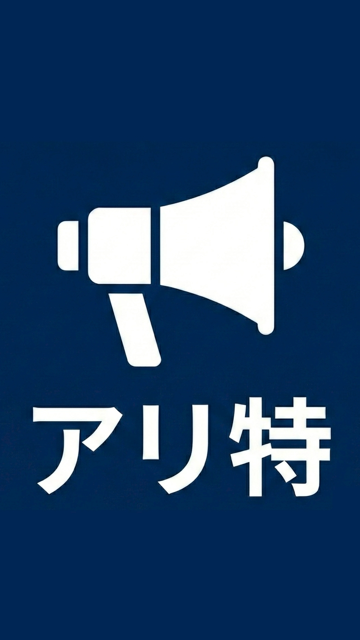 アリエク特価📣【配信専用・発言禁止】