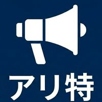 アリエク特価📣【配信専用・発言禁止】