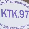 หางานสมุทรปราการ KTK