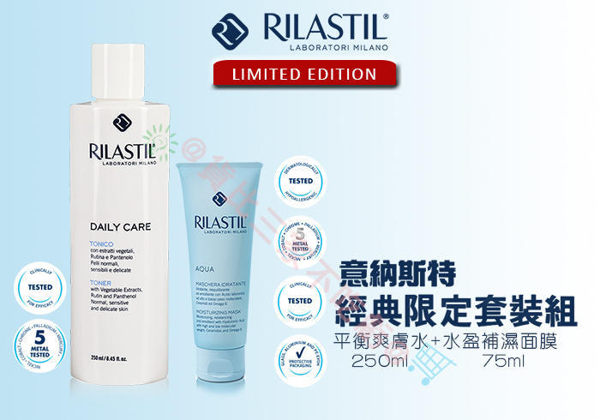 RILASTIL 意納斯特 芙蓉補水面膜 保養套組 平衡爽膚水 調理 導入液 清潤 明亮 激光 面霜 安瓶