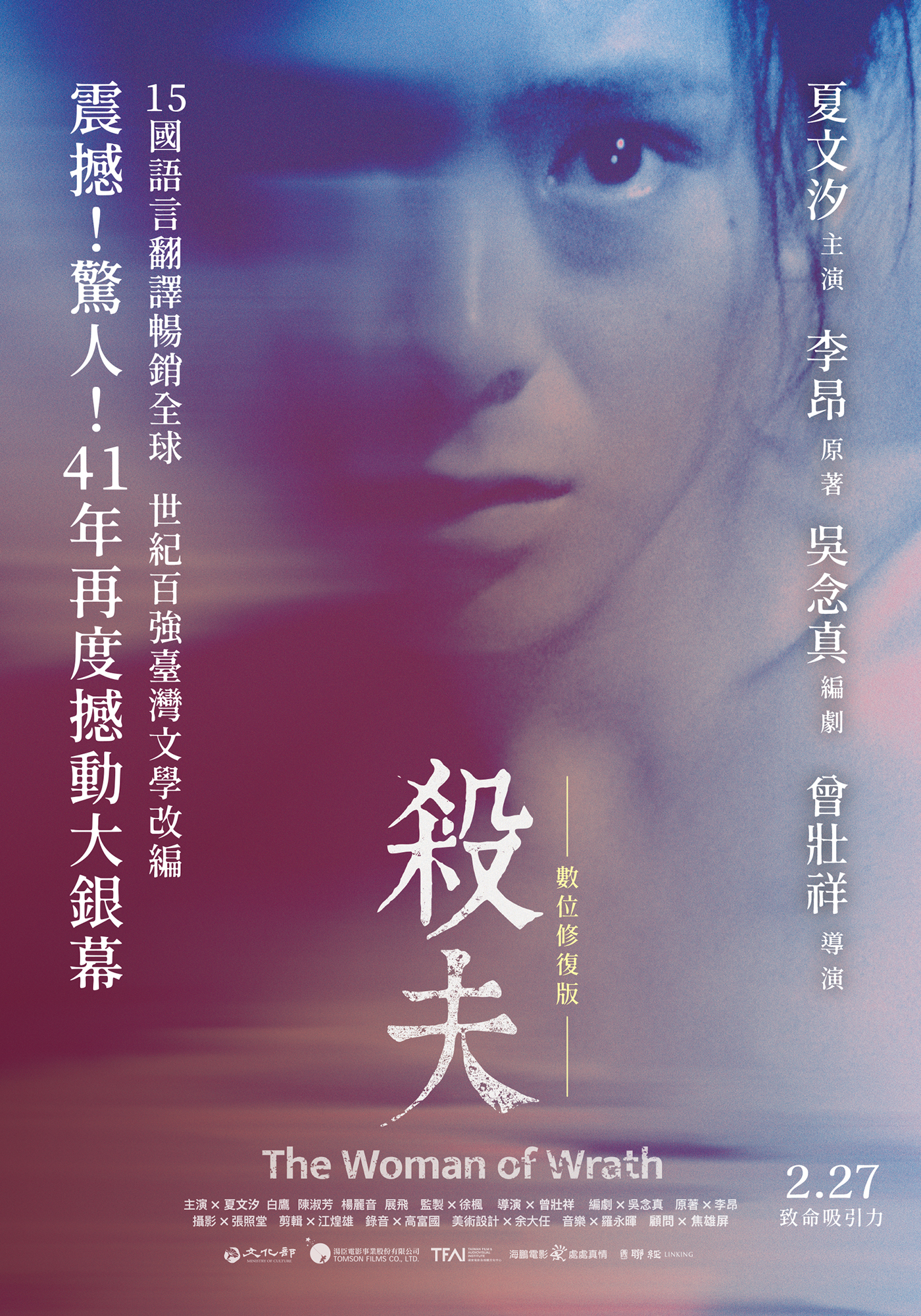 殺夫(數位修復版) The Woman of Wrath (Restored)