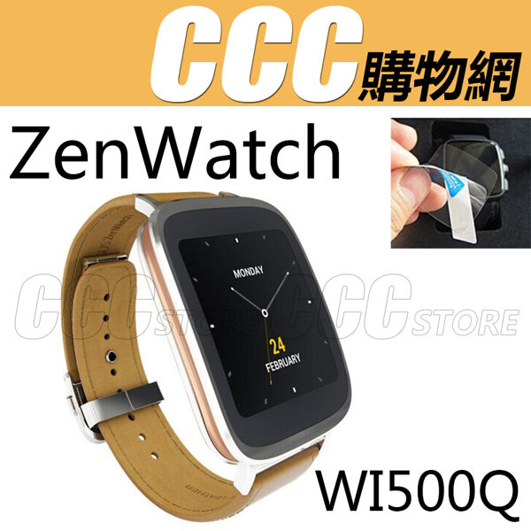 ◆ASUS ZenWatch WI500Q 智慧手錶專用保護貼