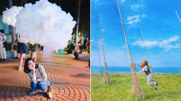 【期間限定】台北好拍裝置藝術 跟著私人IG打卡「彩虹、白日夢、魔法掃把」總整裡