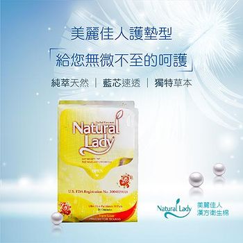 natural lady 漢方保健衛生棉-護墊 12包(360片)
