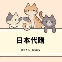 Hina's Atlas🍓日本代購/選品