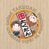 たくだん オープンチャット 宅建不動産ポッドキャスト