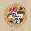 たくだん オープンチャット 宅建不動産ポッドキャスト