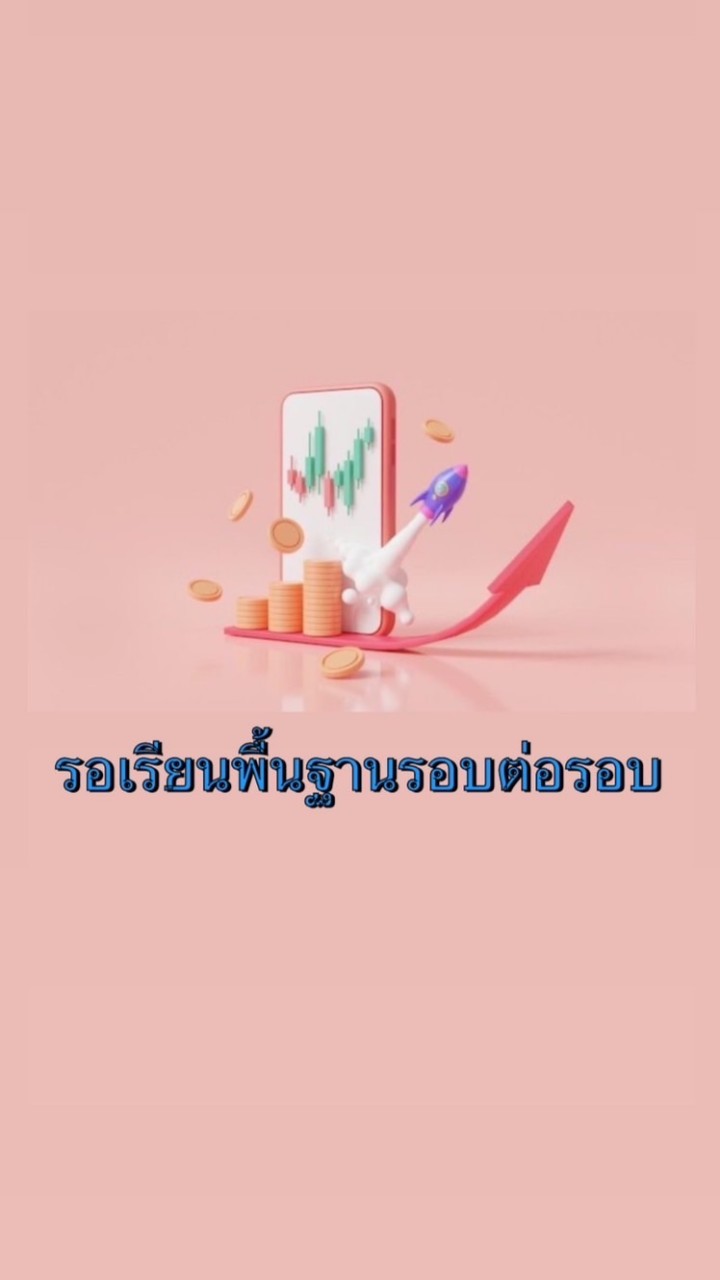ห้องลงทะเบียนรอเรียนพื้นฐานForex