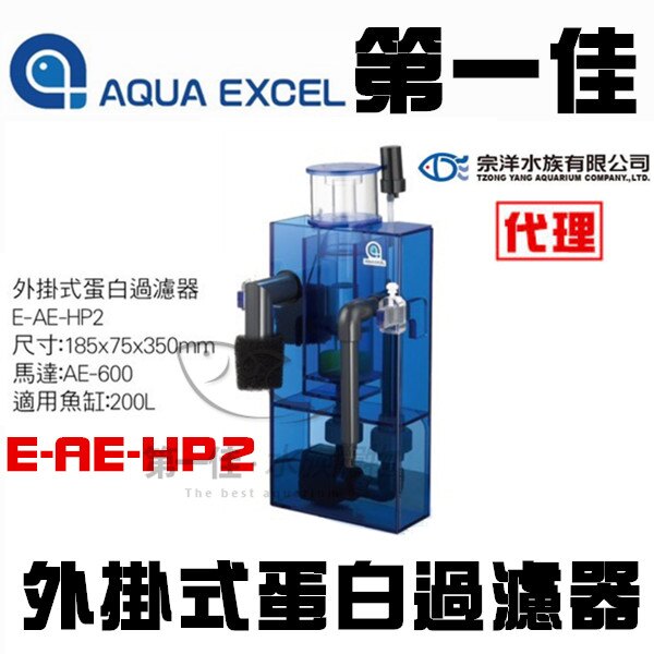 [第一佳 水族寵物] AQUA EXCEL 外掛式蛋白過濾器 E-AE-HP2。人氣店家第一佳水族寵物的有最棒的商品。快到日本NO.1的Rakuten樂天市場的安全環境中盡情網路購物，使用樂天信用卡選