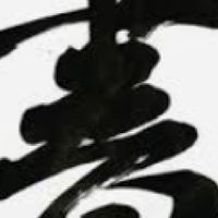 学生で習字やってる人大歓迎！