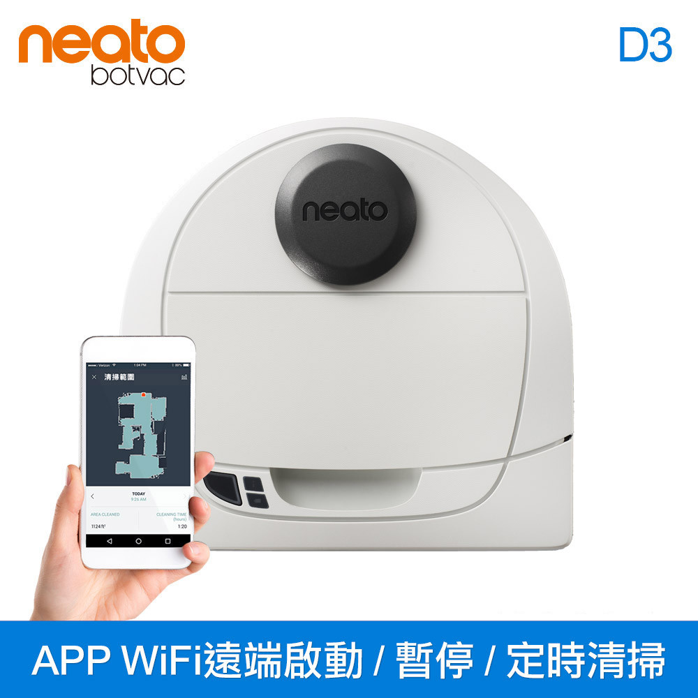 【贈原廠雙好禮】美國 Neato Botvac D3 Wifi 掃地機器人吸塵器 (灰白色)