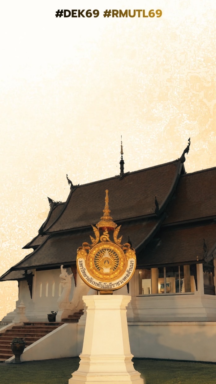 มทร.ล้านนาตาก 69