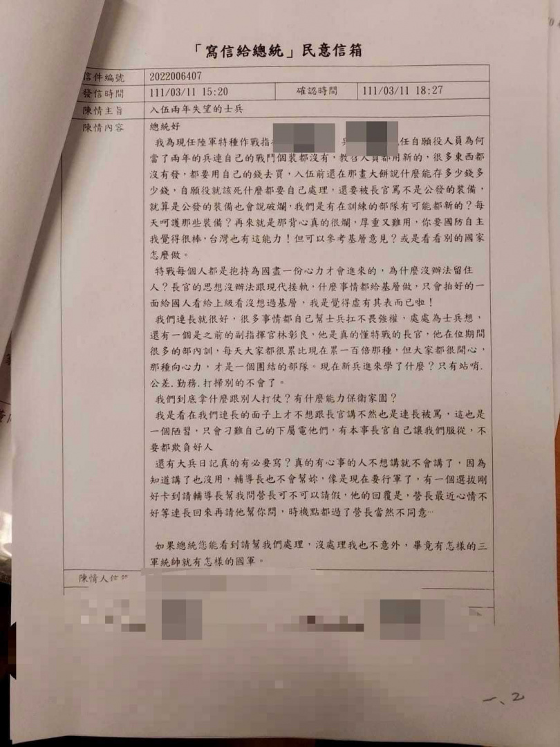 一名特戰志願役寫信陳情。（圖／翻攝自解讀國軍軍事新聞臉書）