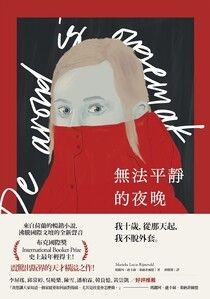 無法平靜的夜晚 - 瑪麗珂．盧卡絲．萊納菲爾德 | Readmoo 讀墨電子書