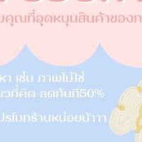 เจ๊กัน ชอบทำป้าย