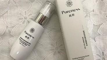 【保養】Pureness敏弱肌舒緩保濕精華液，舒緩修護長效保濕，一款專為敏弱肌使用的保養品